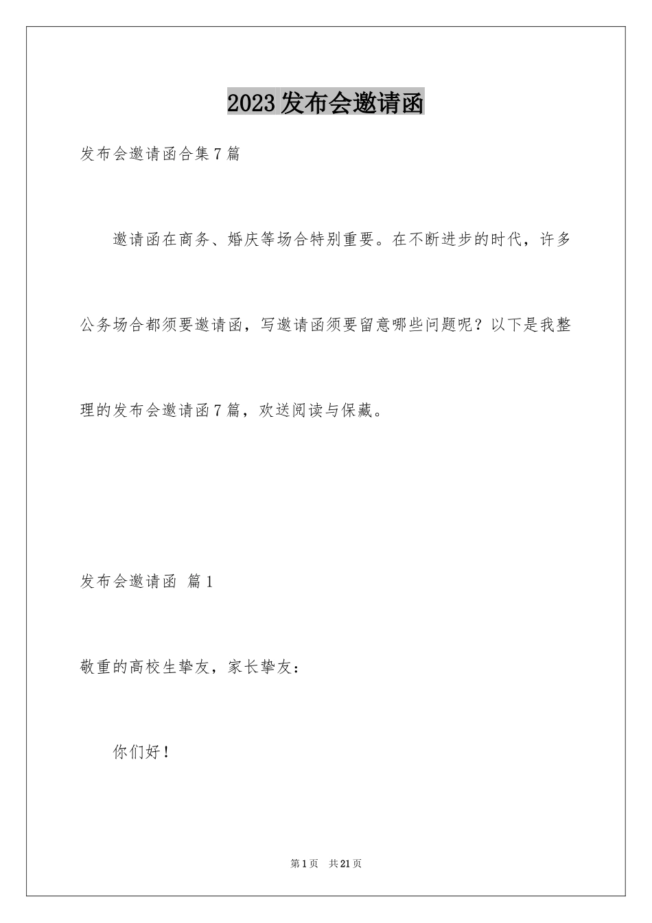 2023年发布会邀请函1.docx_第1页
