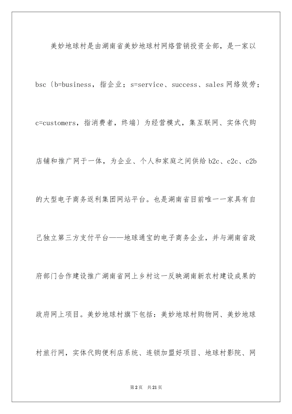 2023年发布会邀请函1.docx_第2页