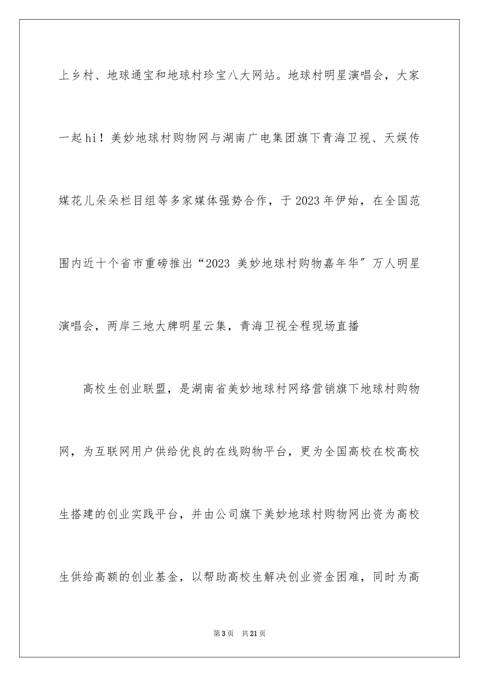 2023年发布会邀请函1.docx_第3页