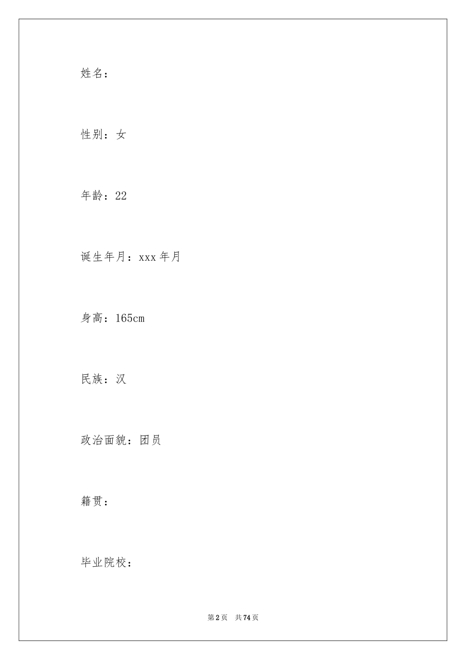 2023护理个人求职简历1范文.docx_第2页
