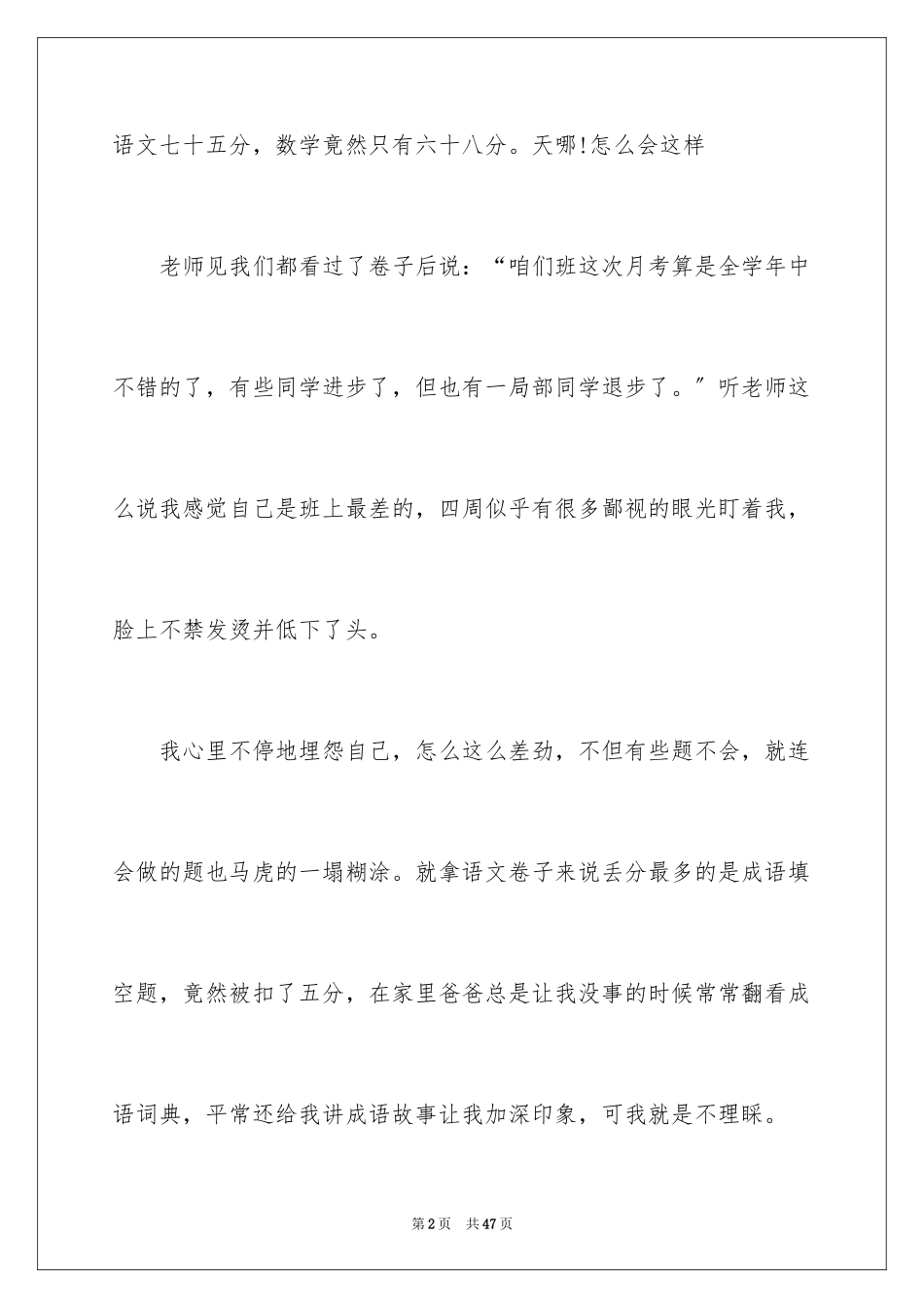2023年反思周记28.docx_第2页
