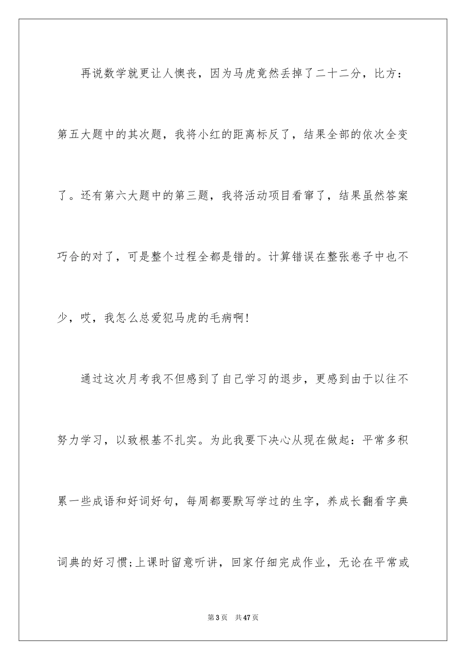 2023年反思周记28.docx_第3页