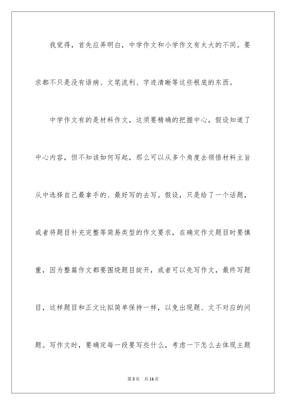 2023年反思周记144.docx_第3页