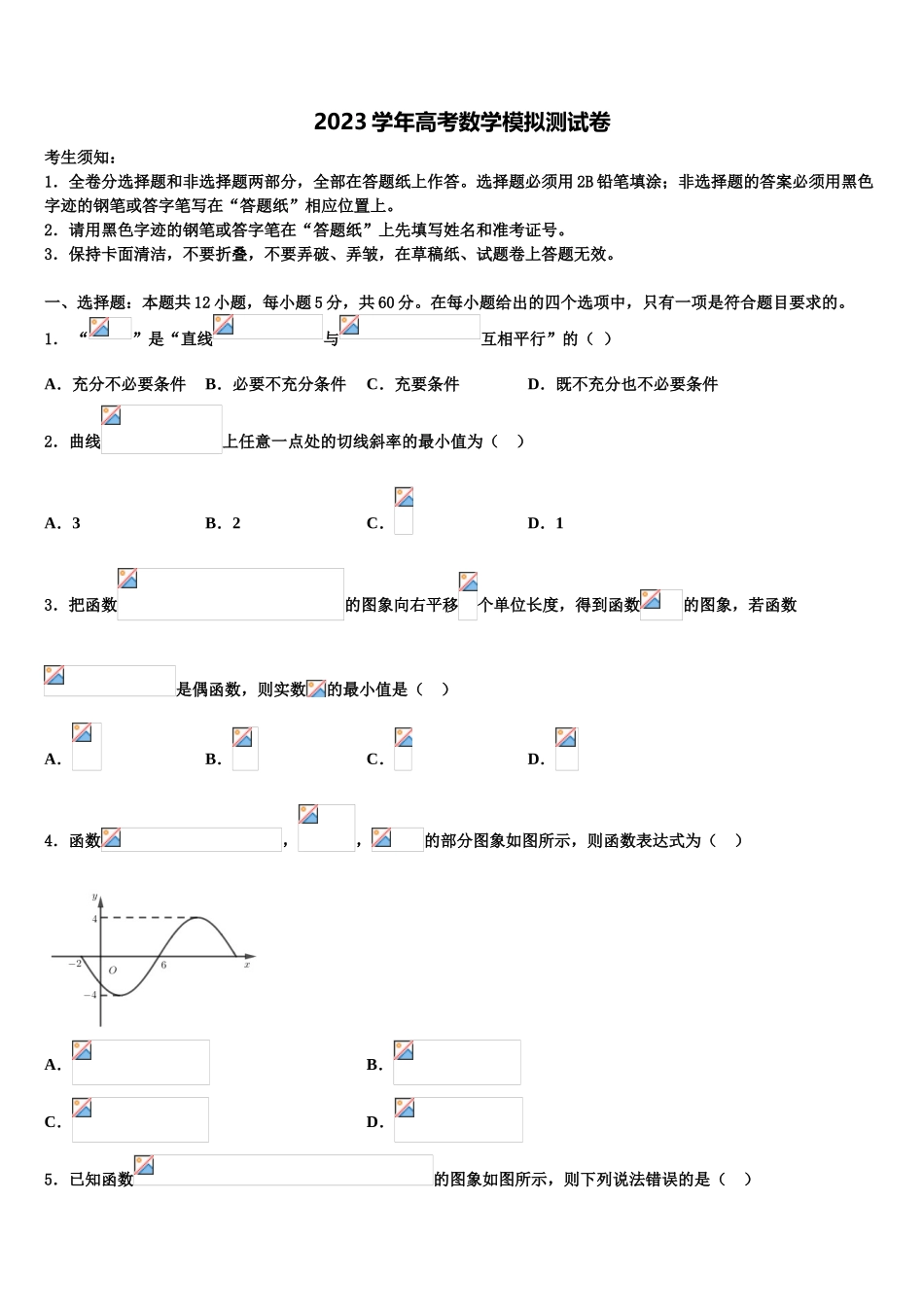 2023届湖北省荆州市名校高三第四次模拟考试数学试卷（含解析）.doc_第1页