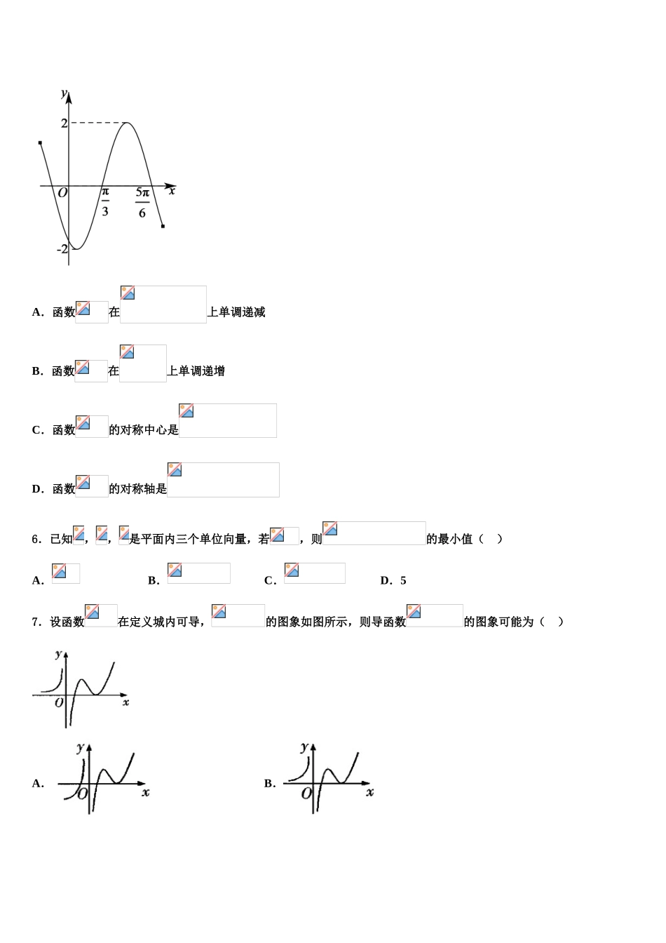 2023届湖北省荆州市名校高三第四次模拟考试数学试卷（含解析）.doc_第2页
