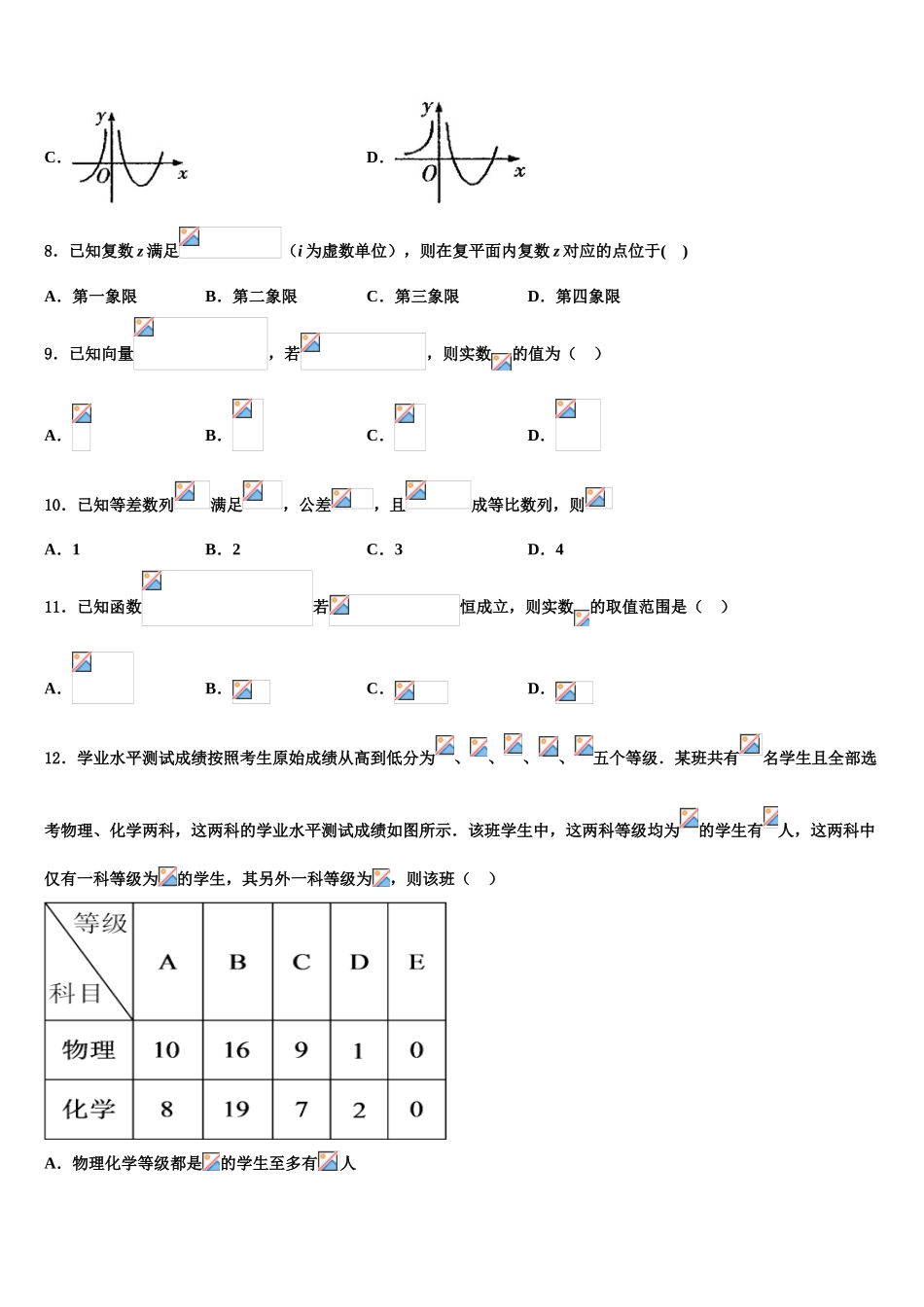2023届湖北省荆州市名校高三第四次模拟考试数学试卷（含解析）.doc_第3页