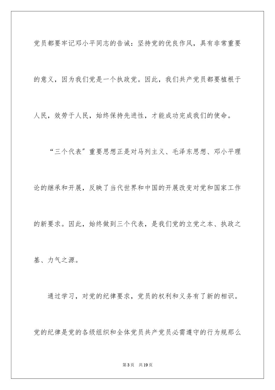 2023年发展对象培训心得体会1.docx_第3页