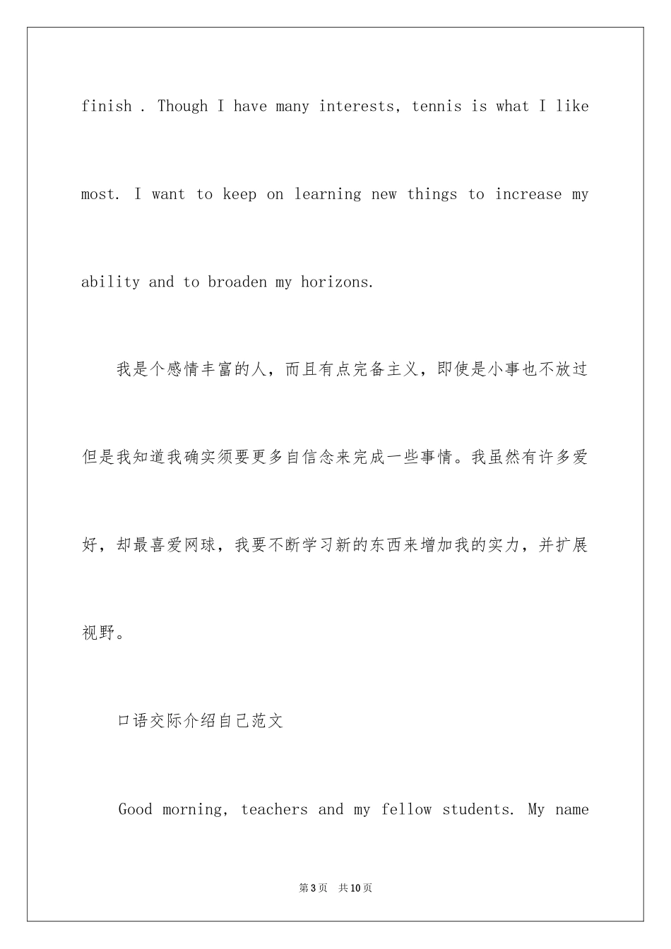 2023年口语交际自我介绍1.docx_第3页