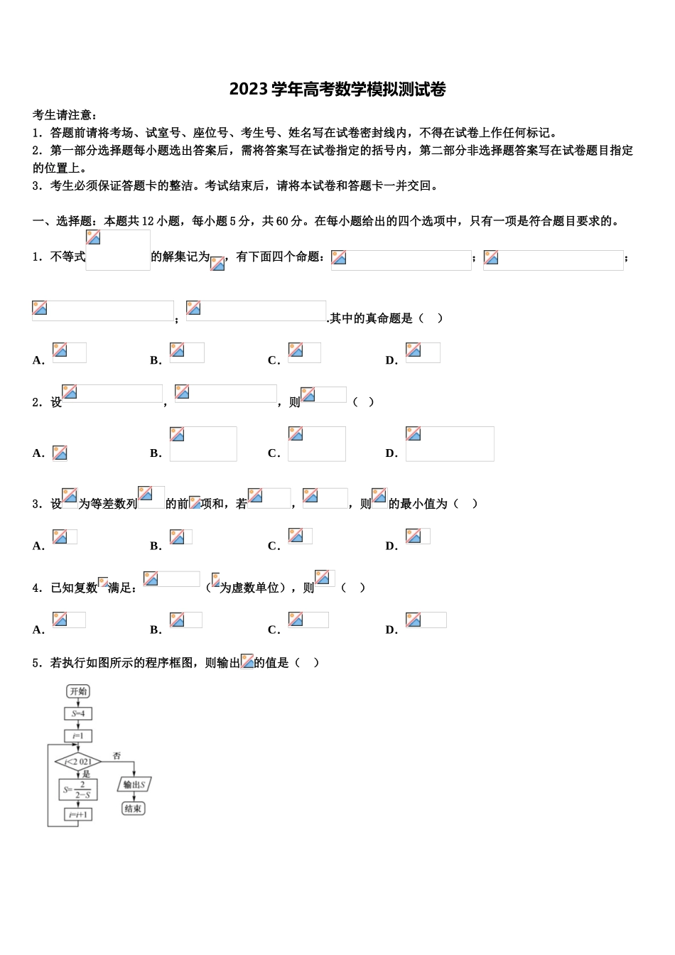 2023届河北省沧州市普通高中高三第六次模拟考试数学试卷（含解析）.doc_第1页