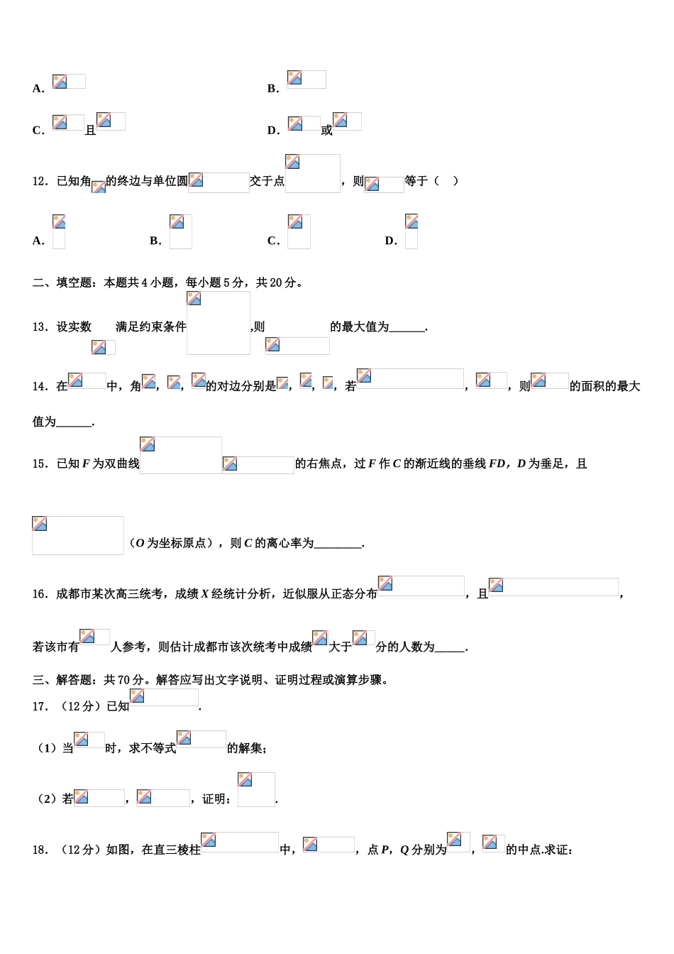 2023届河北省沧州市普通高中高三第六次模拟考试数学试卷（含解析）.doc_第3页