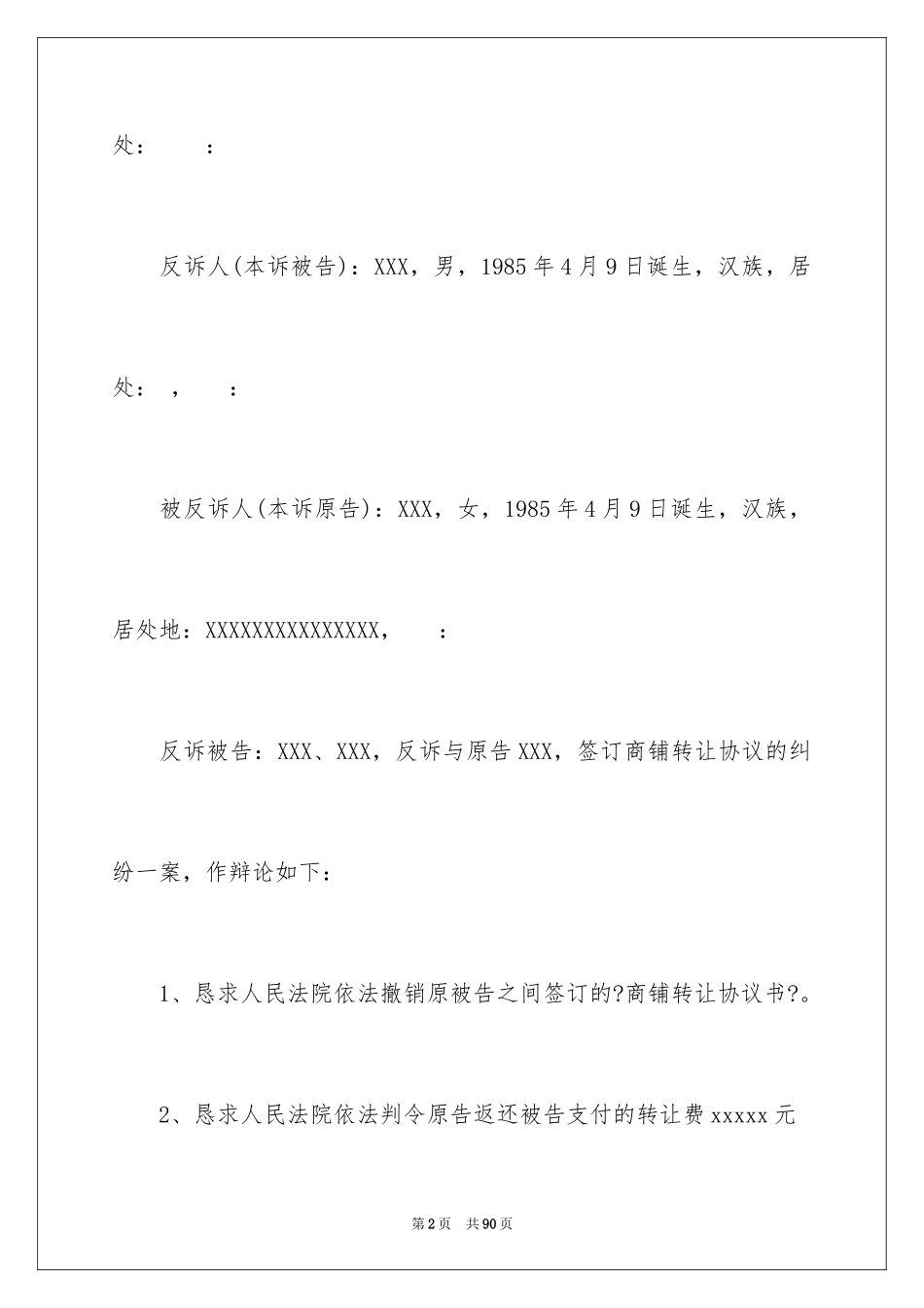 2023年反诉答辩状1.docx_第2页
