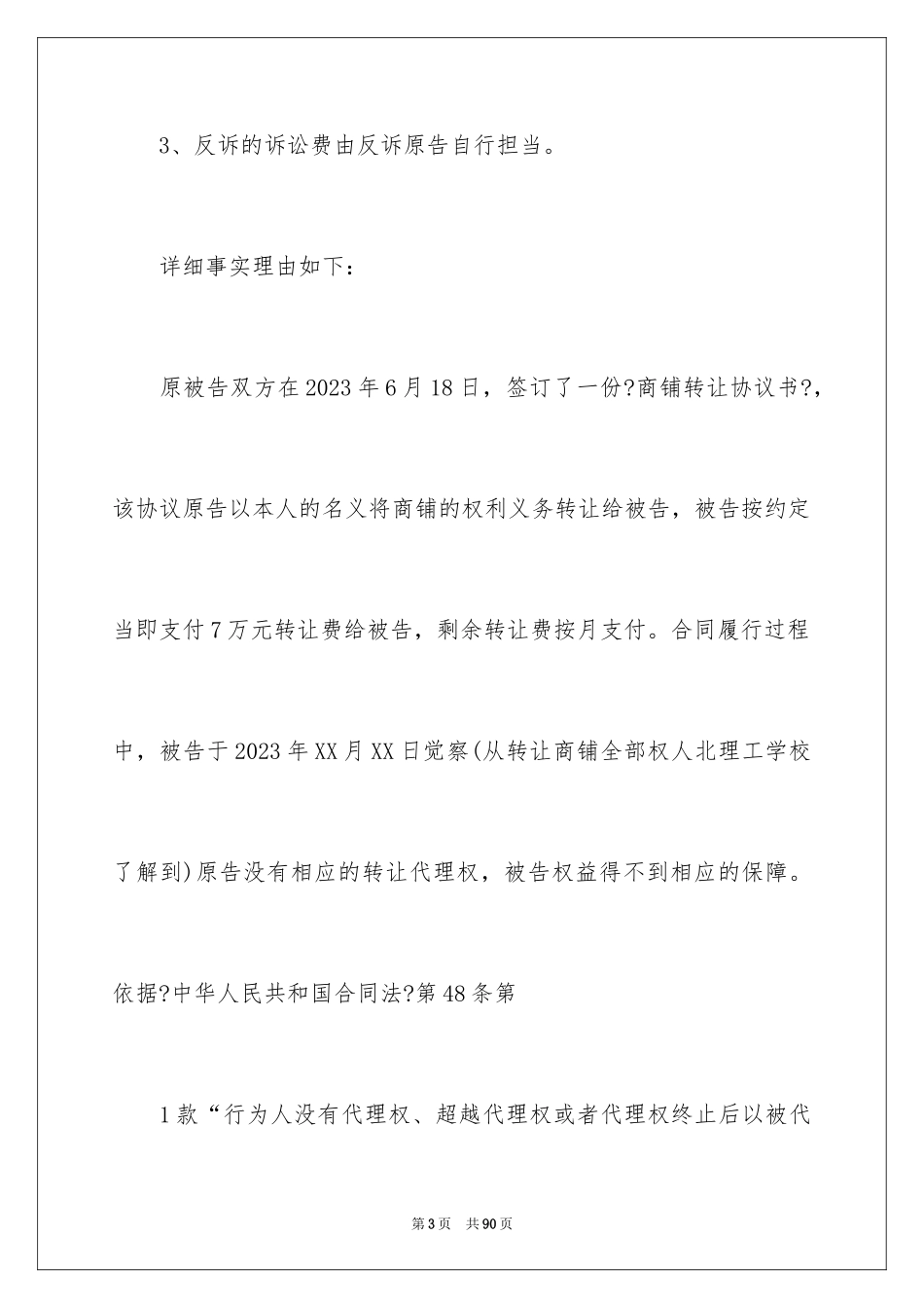 2023年反诉答辩状1.docx_第3页