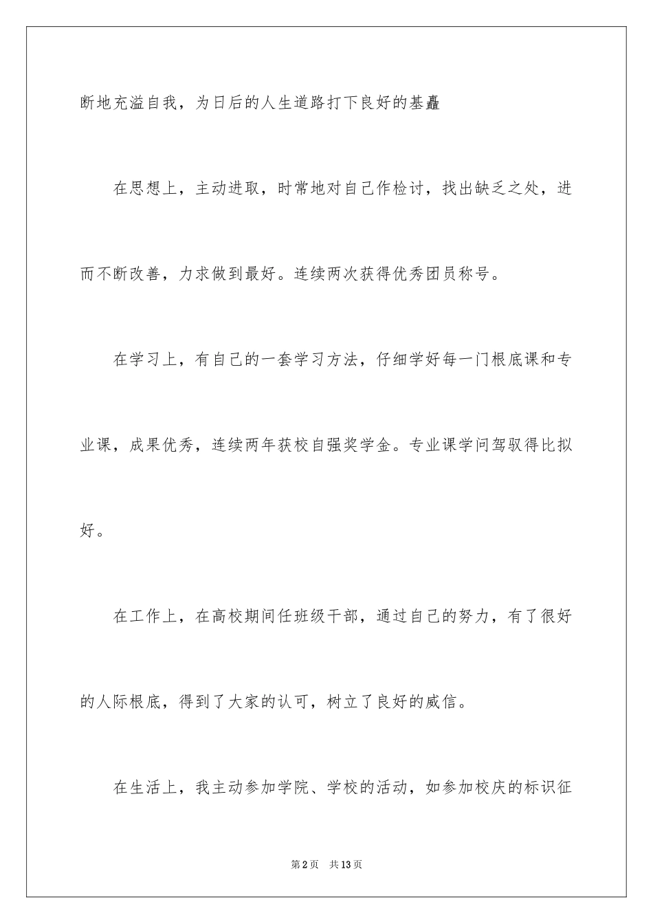 2023护理学自我鉴定范文.docx_第2页