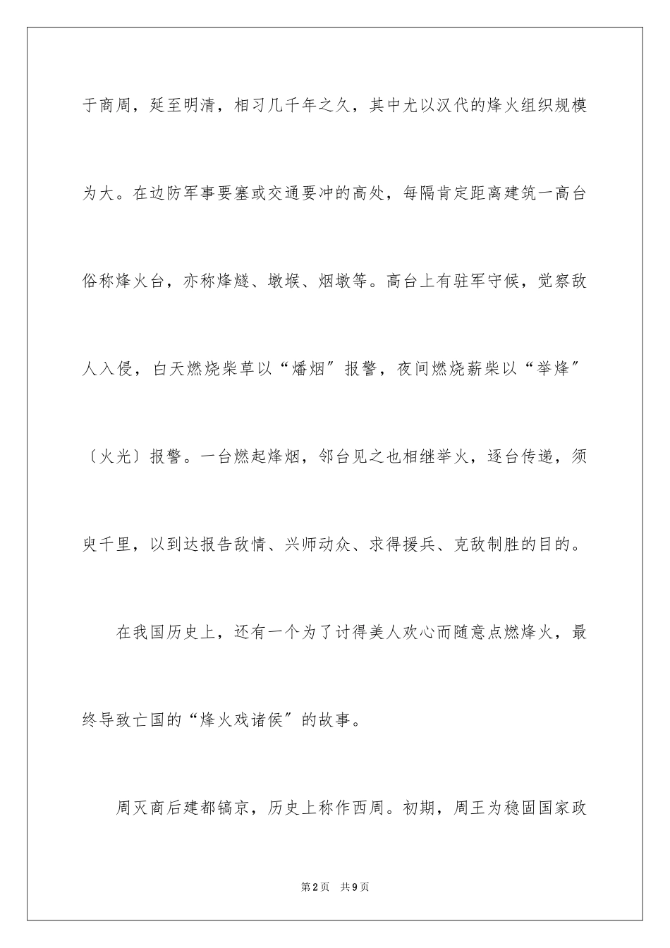 2023年古代书信传递的小故事.docx_第2页