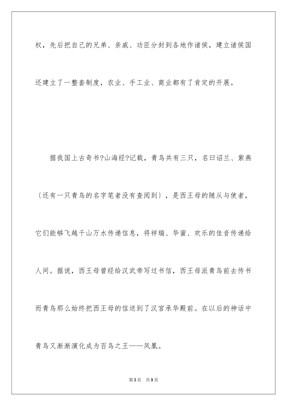 2023年古代书信传递的小故事.docx_第3页