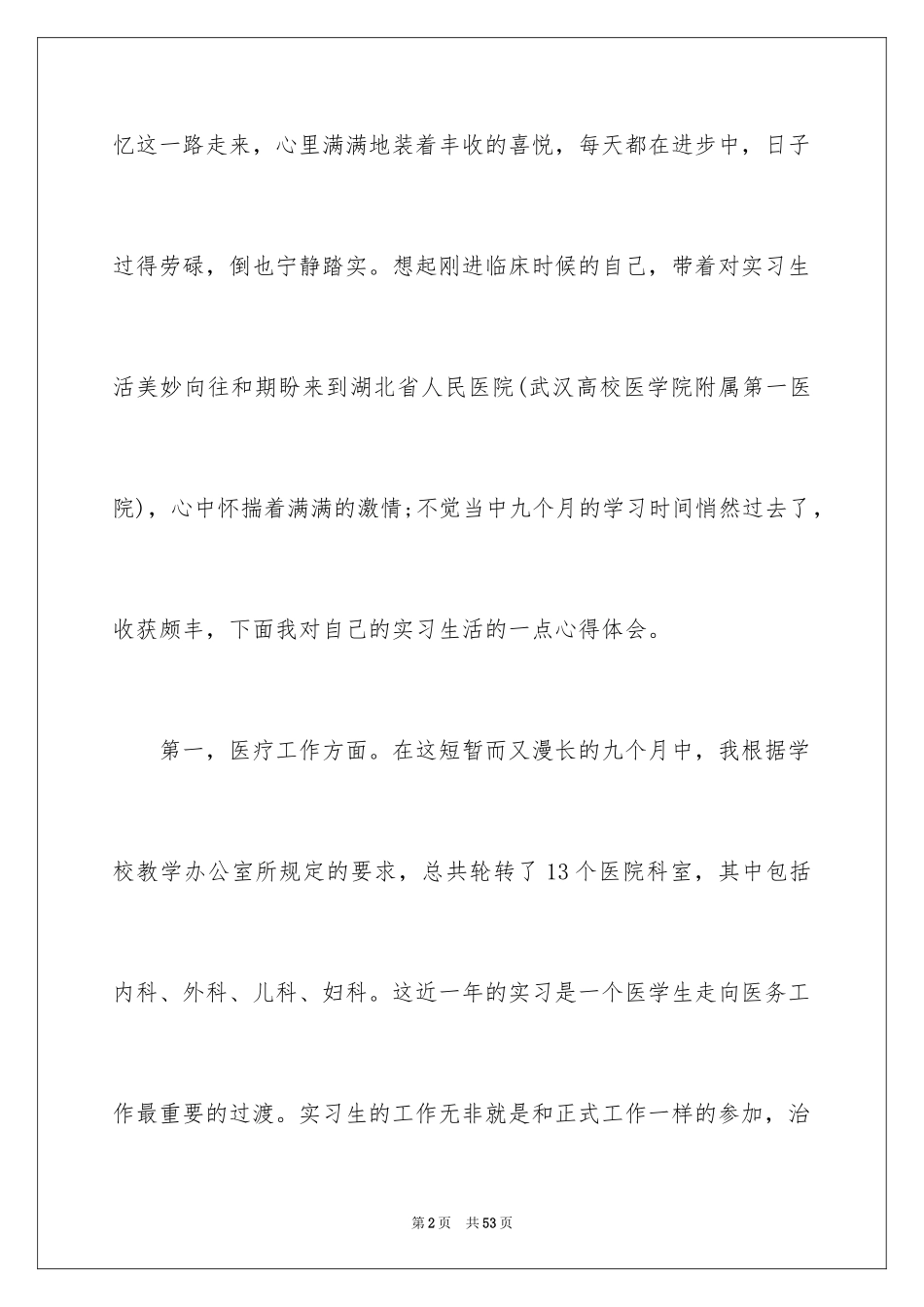 2023护理工作心得体会9范文.docx_第2页