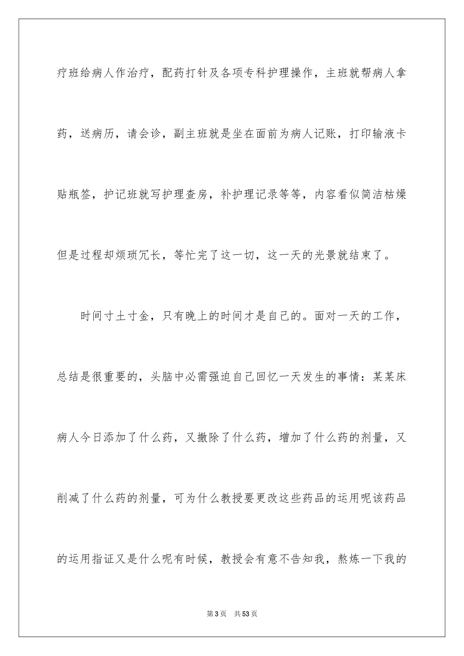 2023护理工作心得体会9范文.docx_第3页