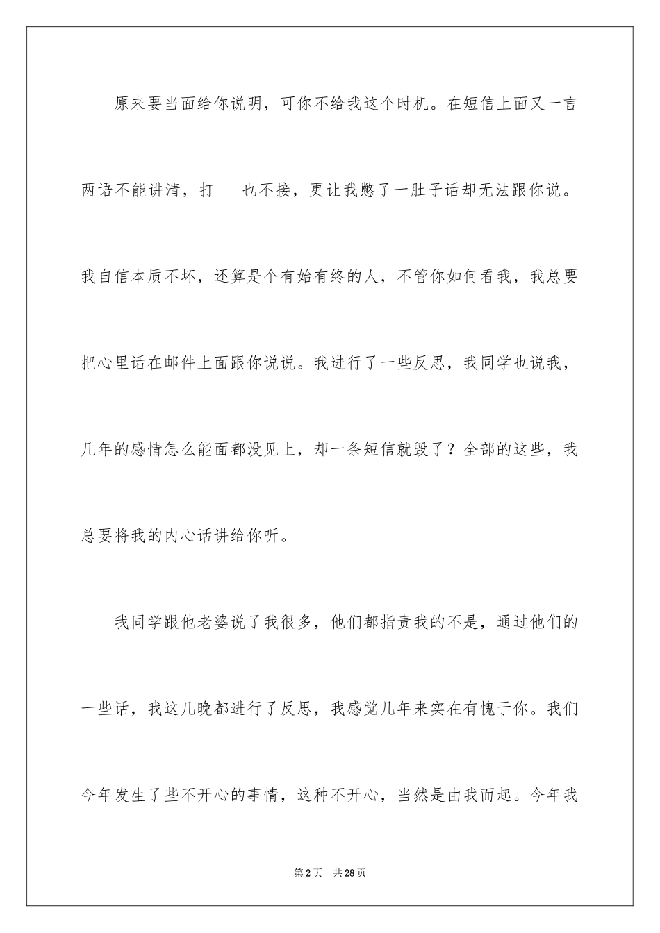2023年发给女朋友的道歉信.docx_第2页