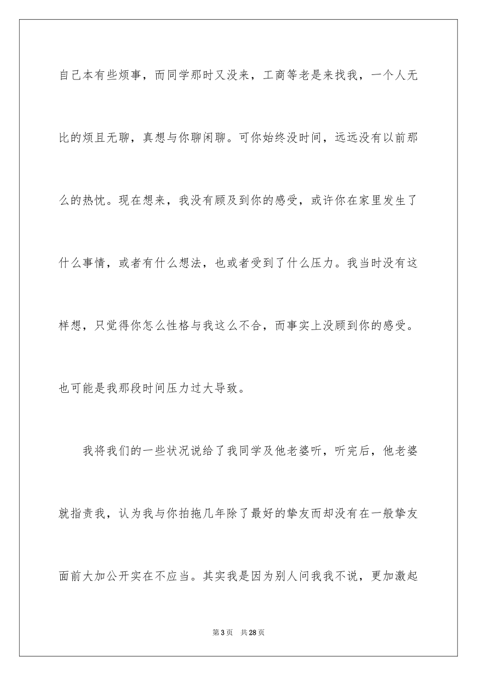 2023年发给女朋友的道歉信.docx_第3页