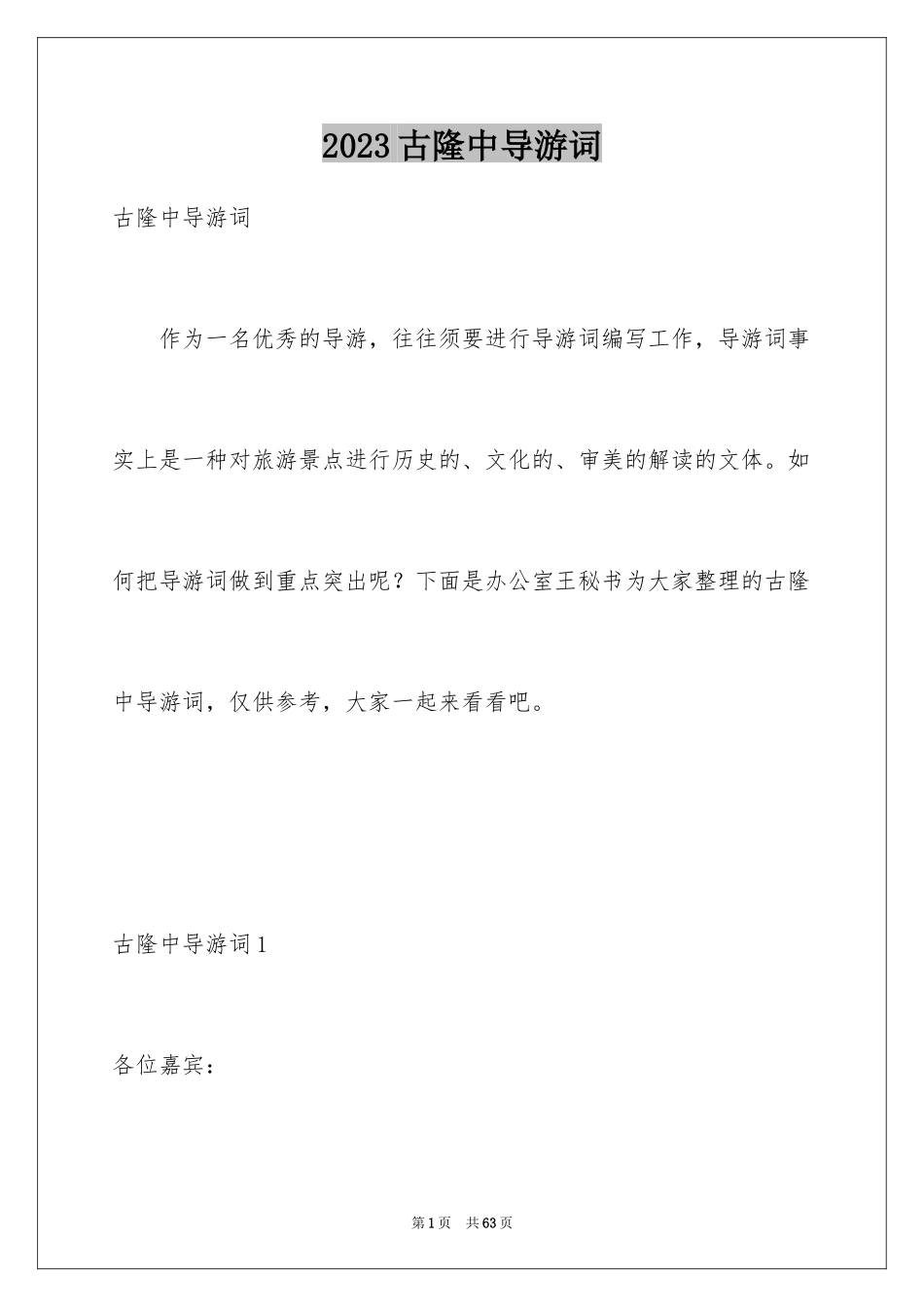 2023年古隆中导游词6.docx_第1页