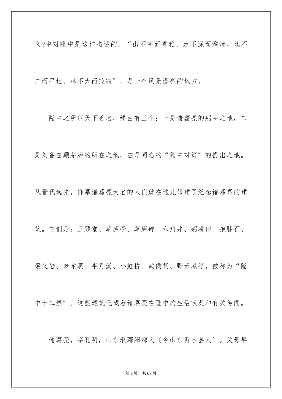 2023年古隆中导游词6.docx_第3页
