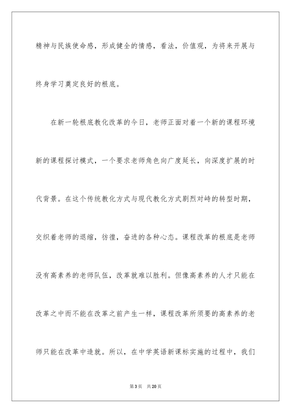 2023年反思周记149.docx_第3页