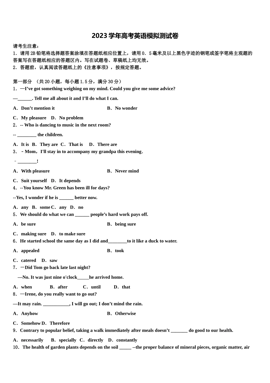 2023届海南省琼海市嘉积中学高三第二次模拟考试英语试卷（含解析）.doc_第1页