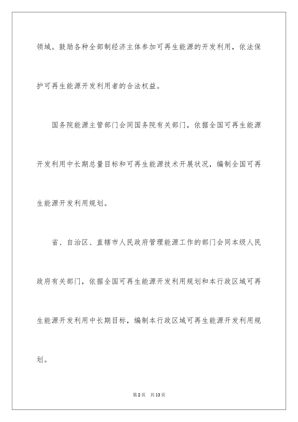 2023年可再生能源发展相关政策.docx_第2页