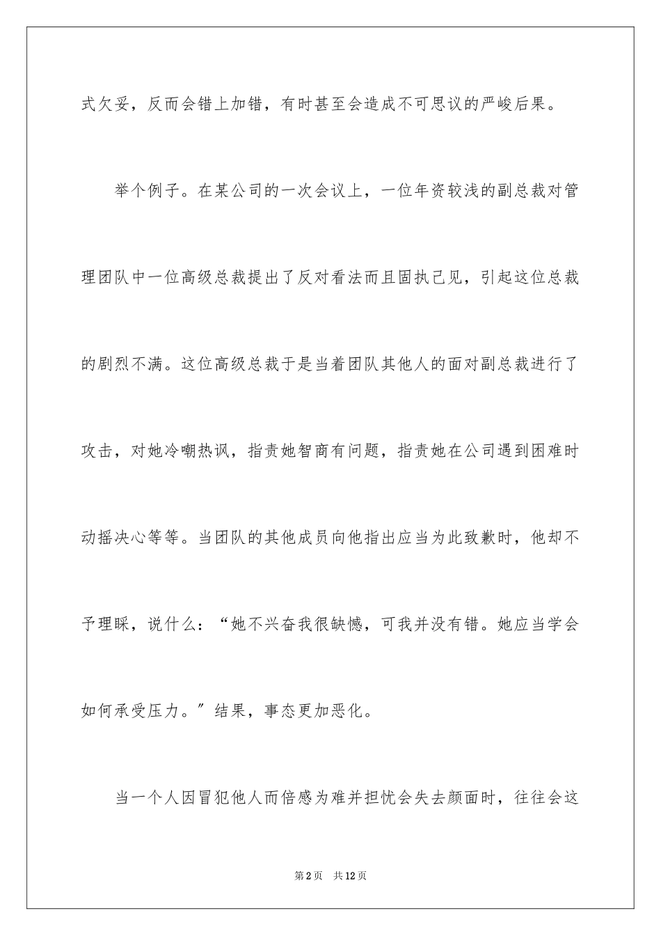 2023年口才沟通技巧：道歉的艺术及技巧.docx_第2页