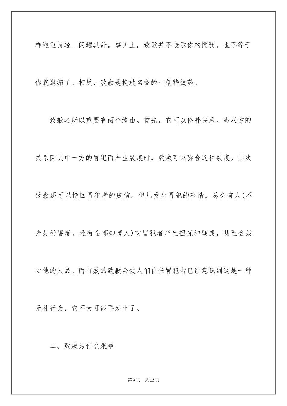 2023年口才沟通技巧：道歉的艺术及技巧.docx_第3页