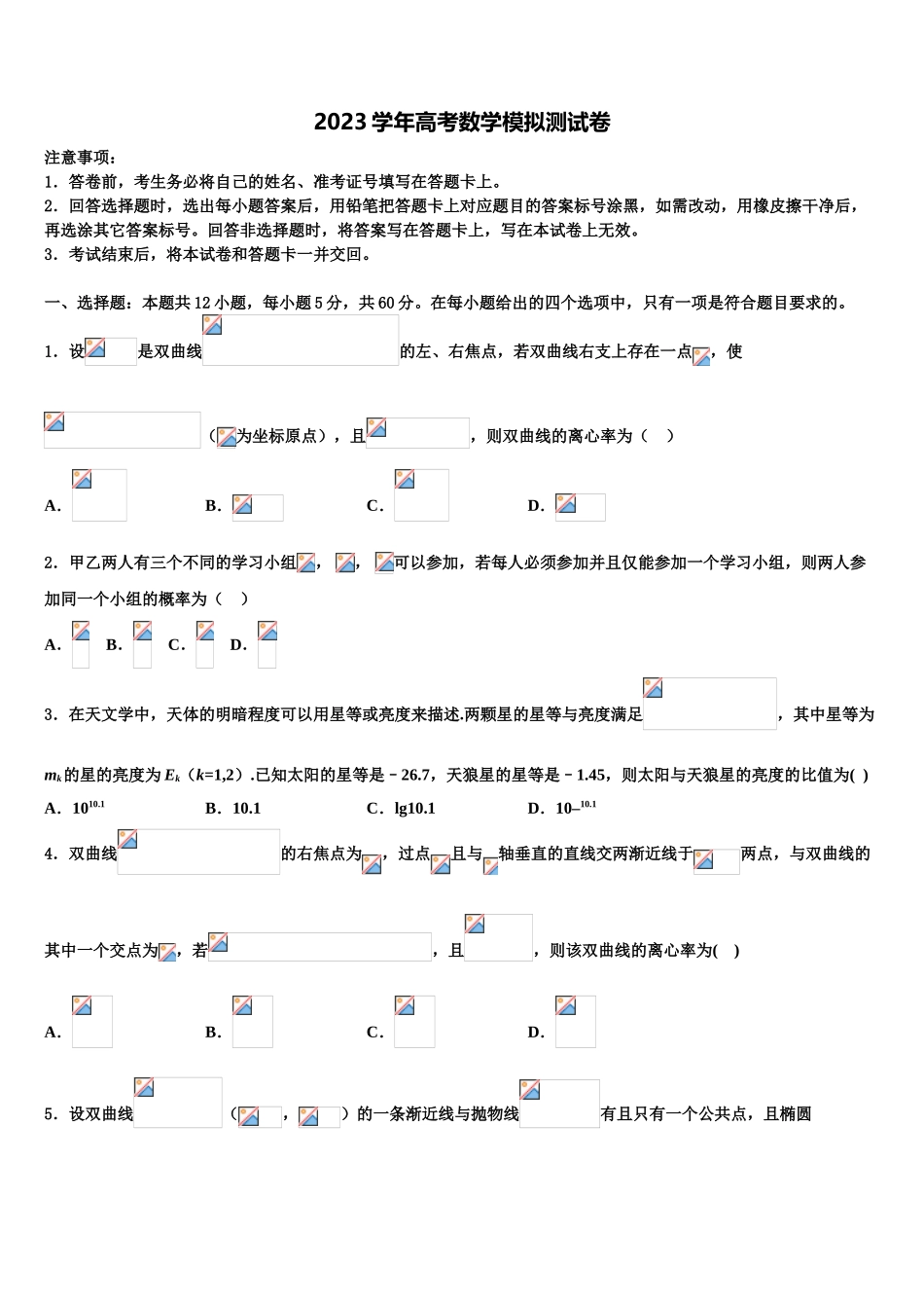 2023届黑龙江省哈尔滨三中高三第二次模拟考试数学试卷（含解析）.doc_第1页