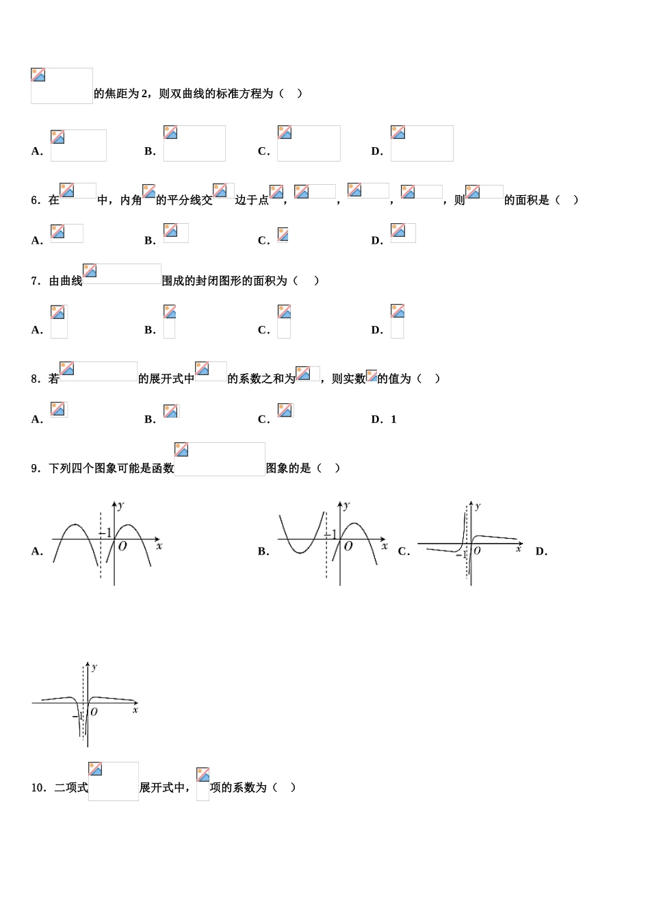 2023届黑龙江省哈尔滨三中高三第二次模拟考试数学试卷（含解析）.doc_第2页