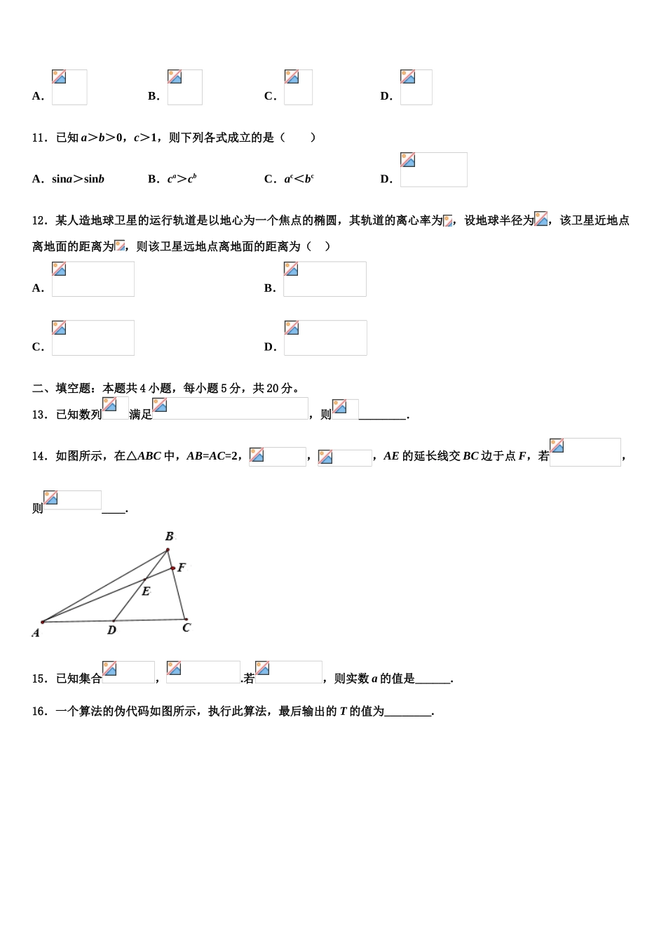 2023届黑龙江省哈尔滨三中高三第二次模拟考试数学试卷（含解析）.doc_第3页