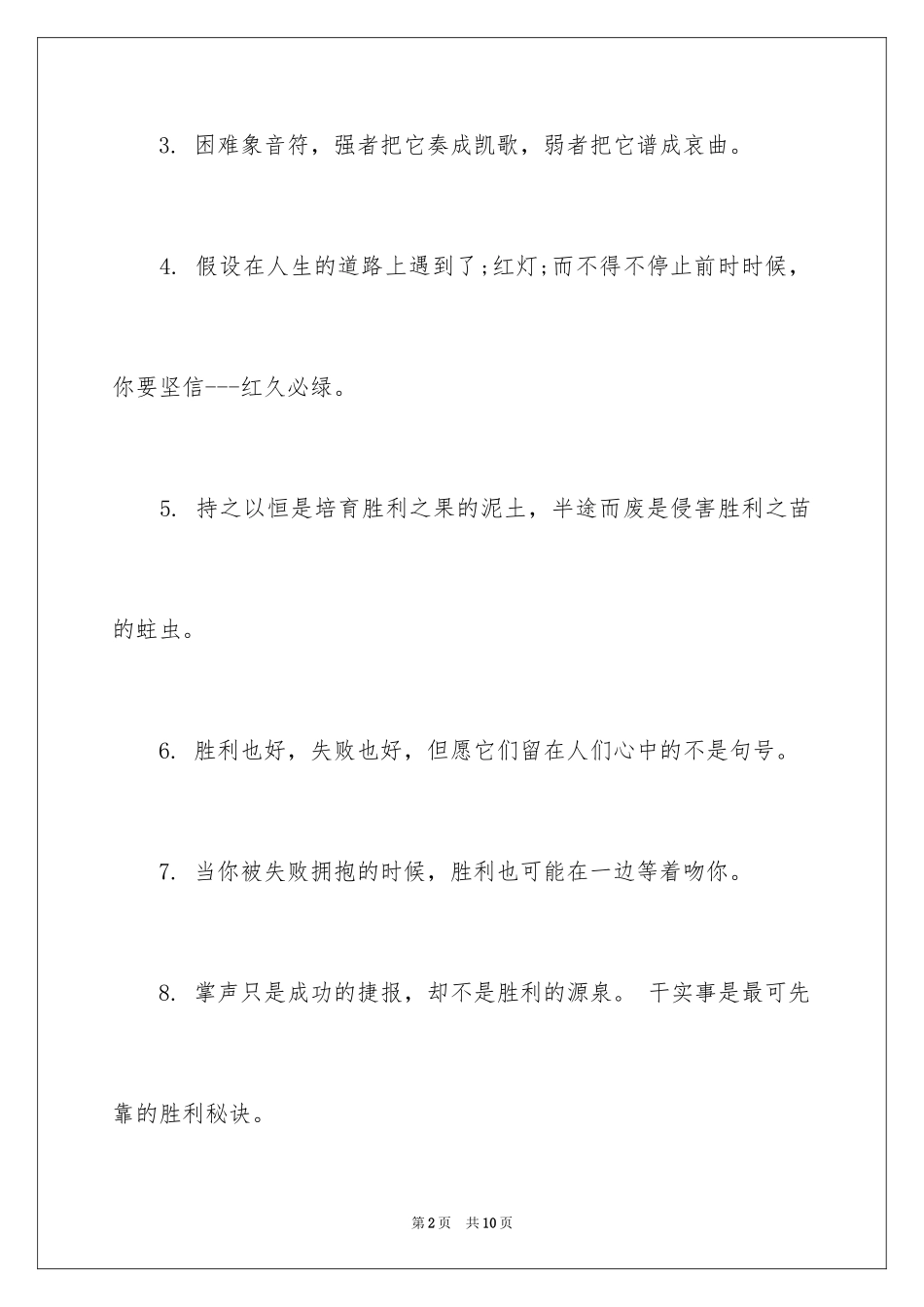2023年取得胜利的歇后语.docx_第2页