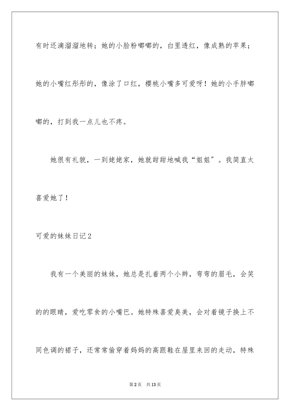 2023年可爱的妹妹日记2.docx_第2页
