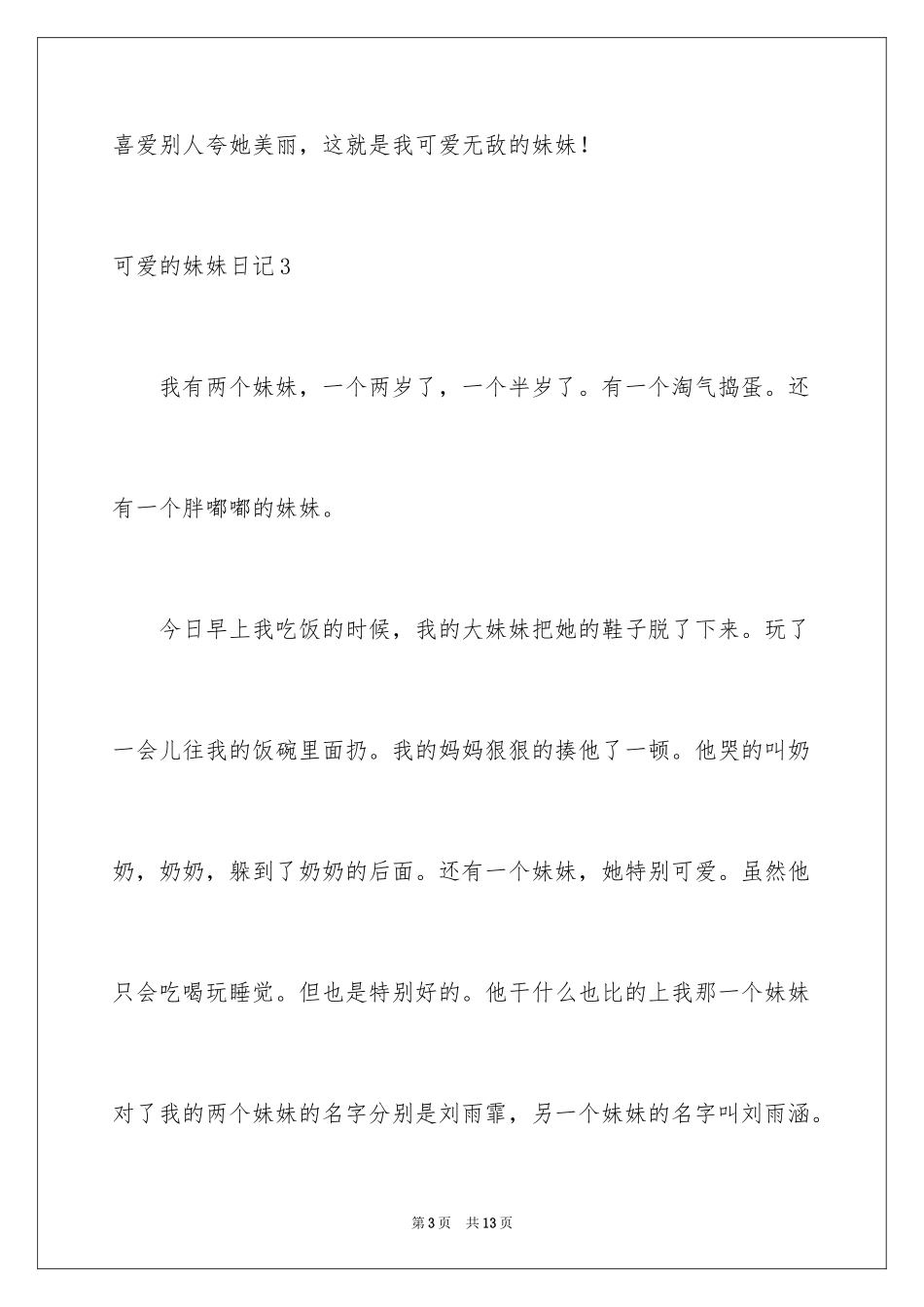 2023年可爱的妹妹日记2.docx_第3页