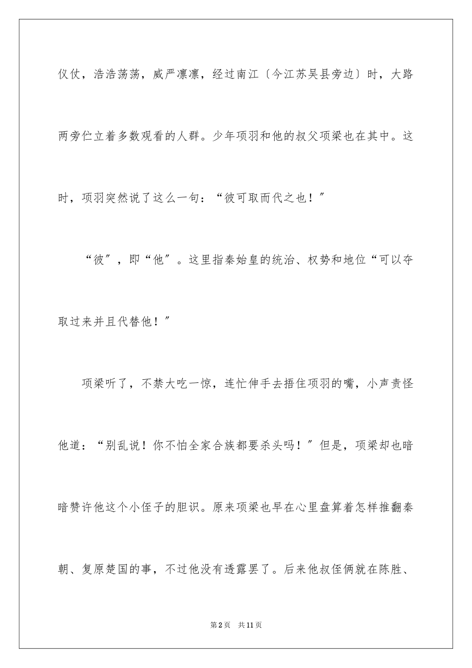 2023年取而代之的成语故事.docx_第2页