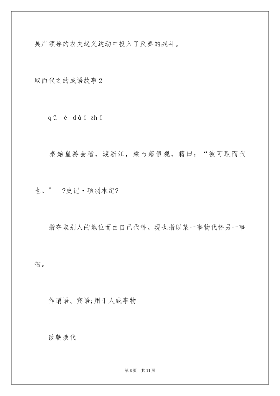 2023年取而代之的成语故事.docx_第3页