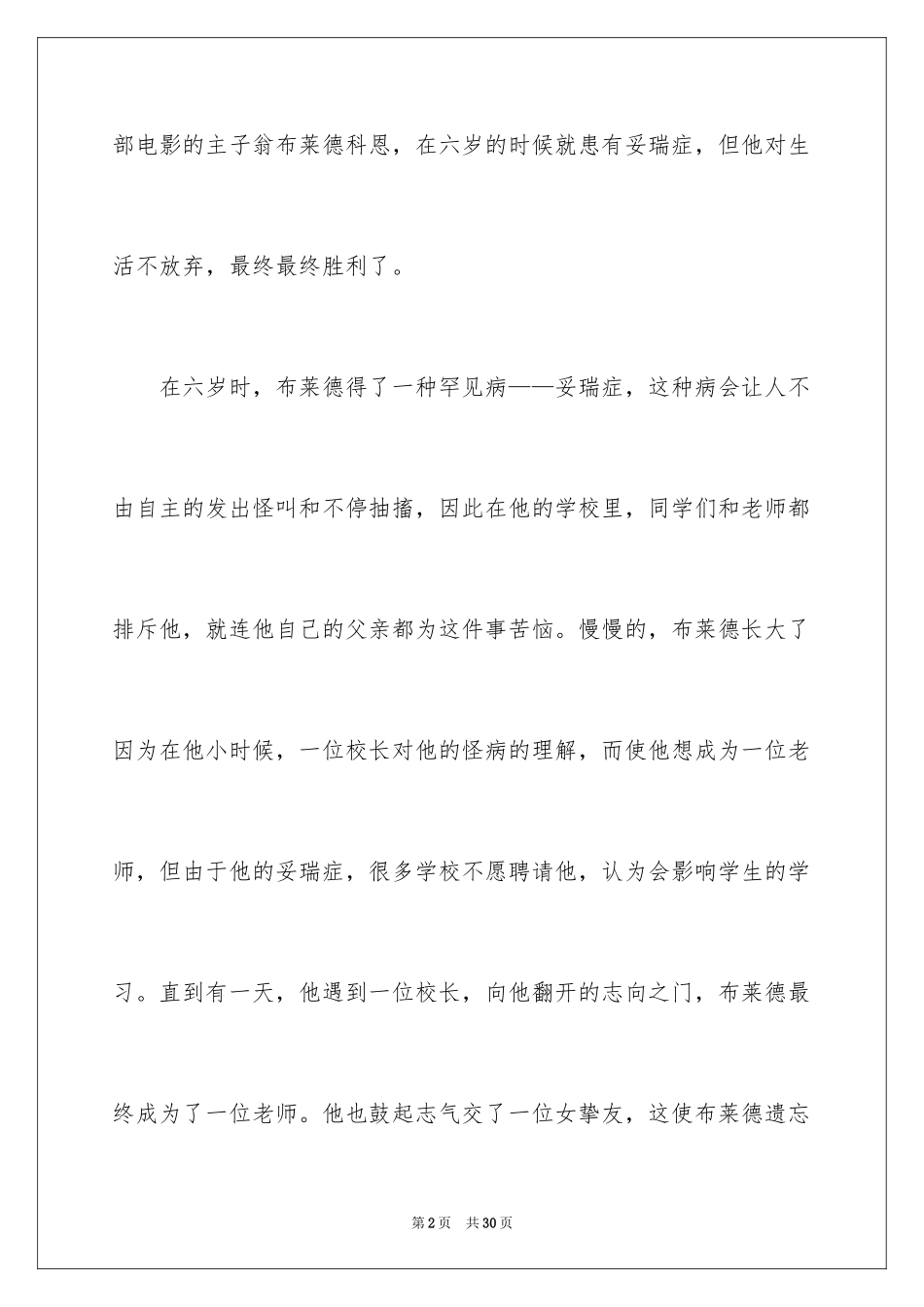 2023年叫我的观后感.docx_第2页