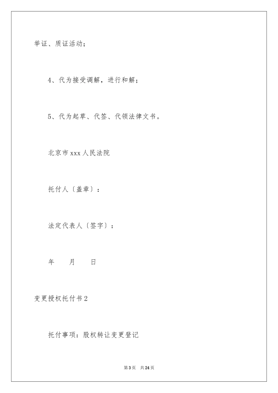 2023年变更授权委托书2.docx_第3页