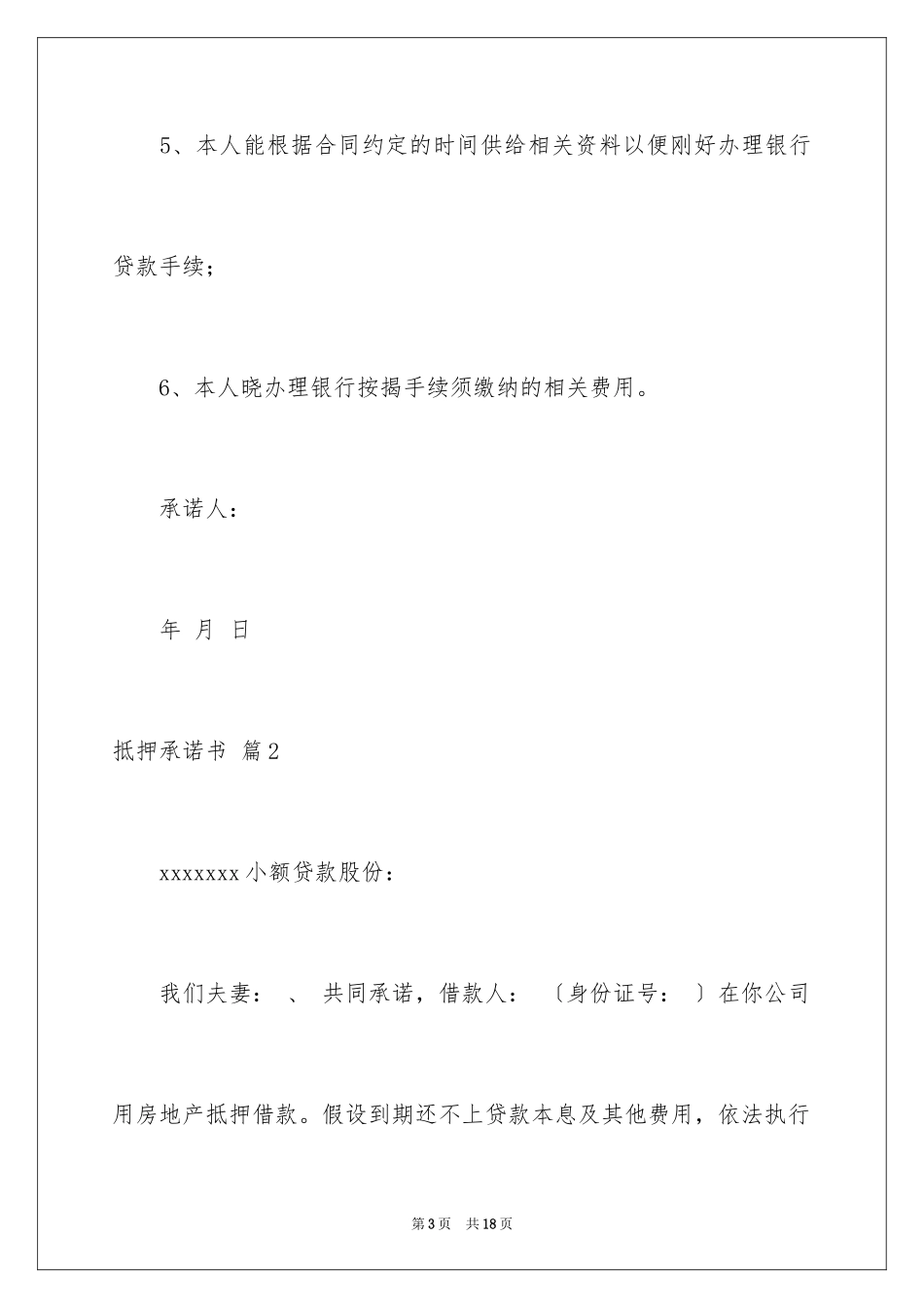 2023抵押承诺书13范文.docx_第3页