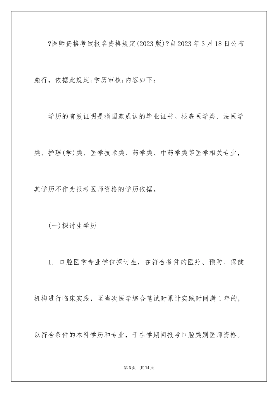 2023年口腔执业医师考试的报名时间及报名条件.docx_第3页