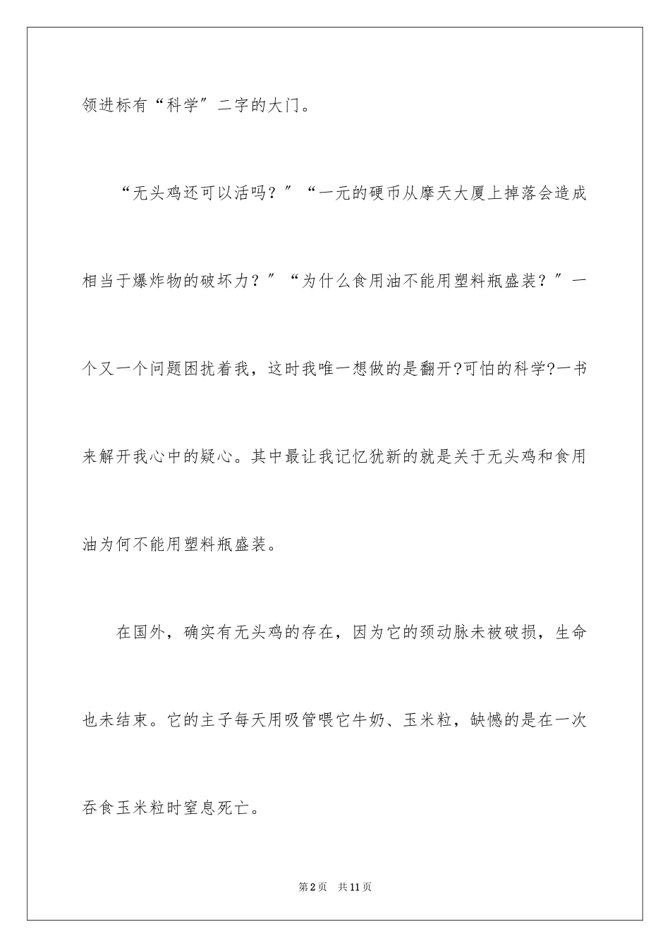 2023年可怕的科学读后感.docx_第2页