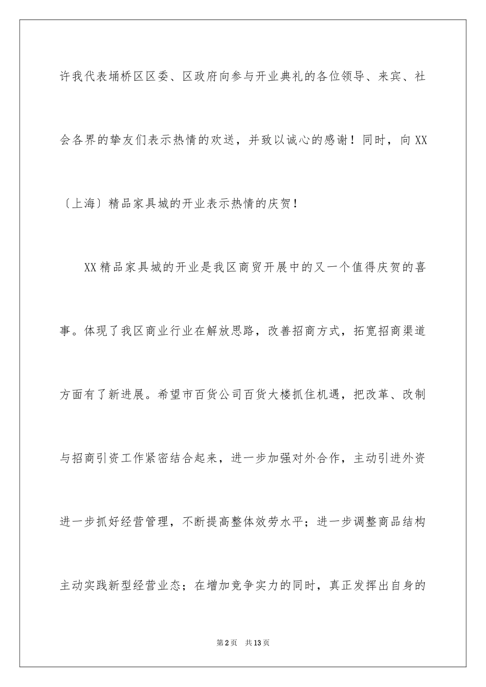 2023年受邀嘉宾致辞.docx_第2页