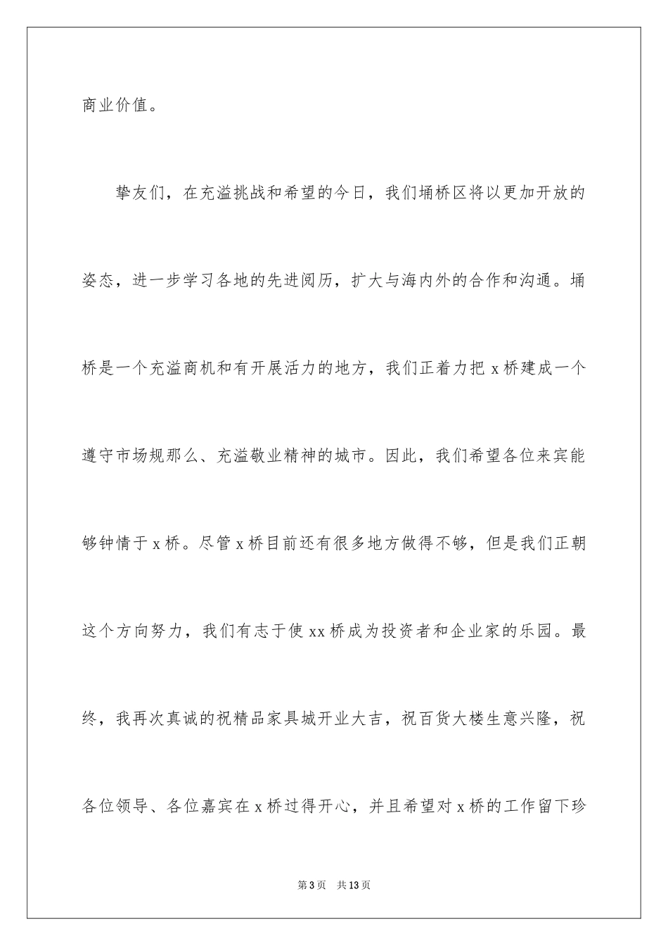 2023年受邀嘉宾致辞.docx_第3页