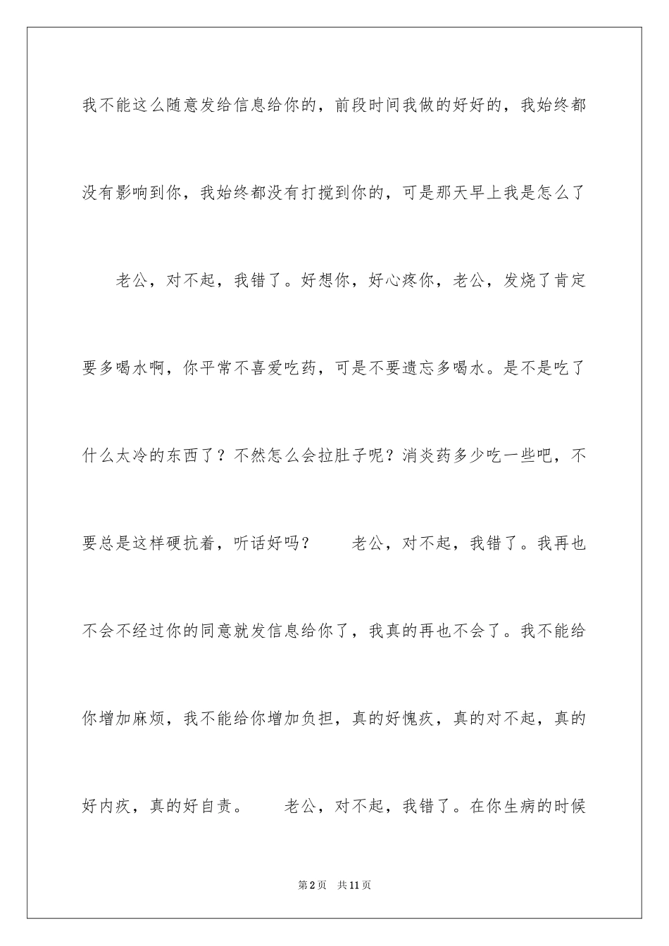 2023年可怜的老婆给老公的悔过书.docx_第2页