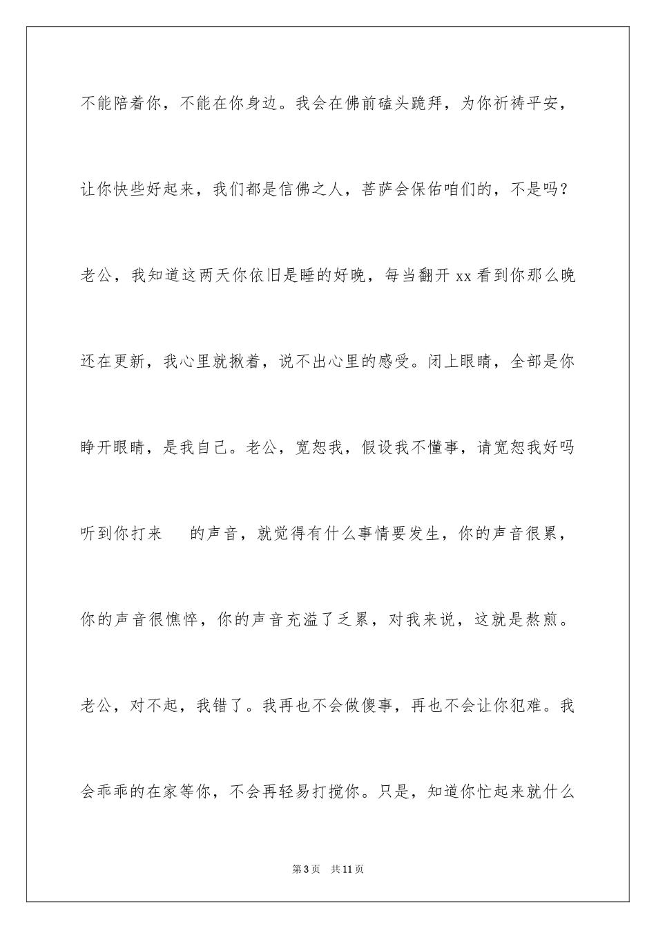 2023年可怜的老婆给老公的悔过书.docx_第3页