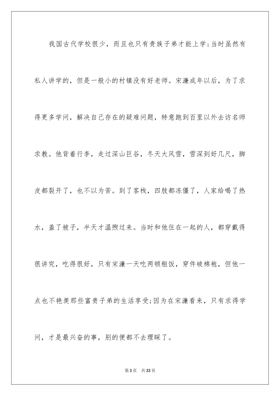 2023年古代名人故事2.docx_第3页