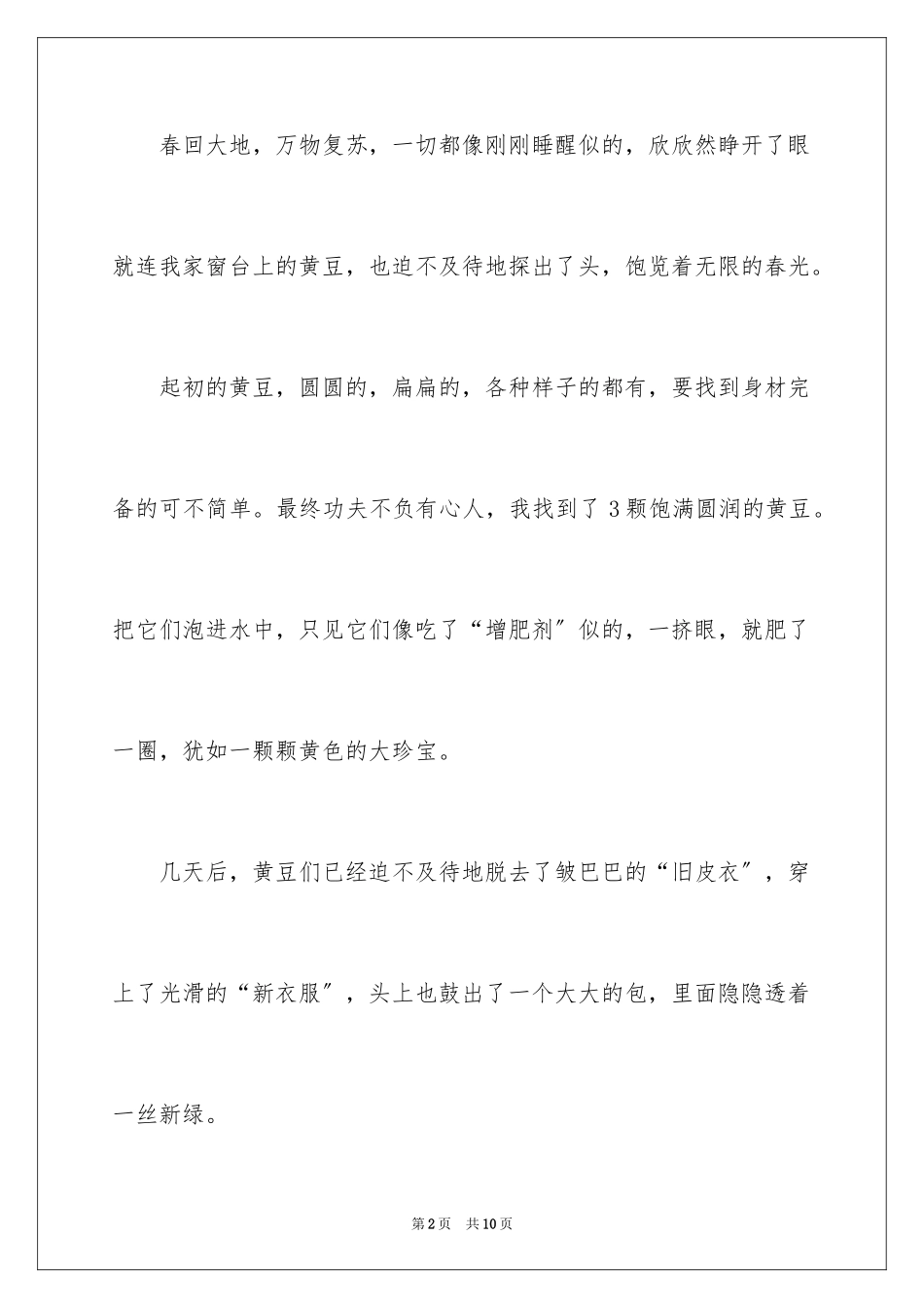 2023年变形记记叙文1.docx_第2页
