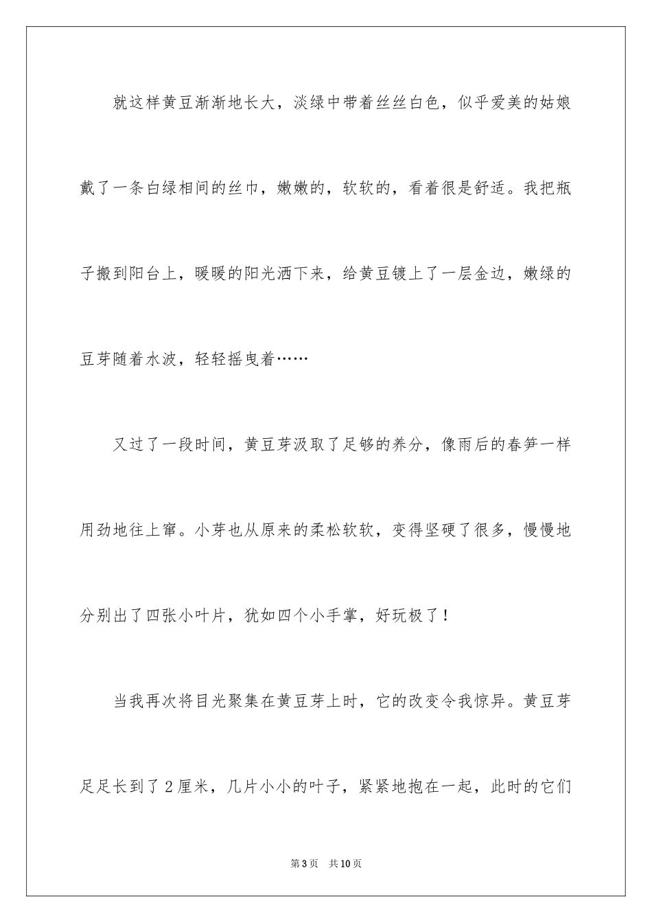2023年变形记记叙文1.docx_第3页